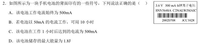 金科大联考2024~2024学年度高二下学期第一次质量检测(24482B)物理试题.