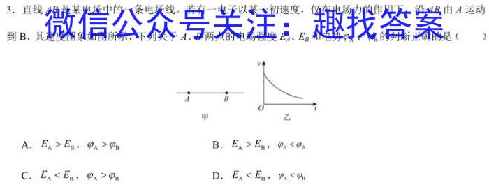 河南省2023-2024学年高二下学期第一次月考(378B)物理试卷答案