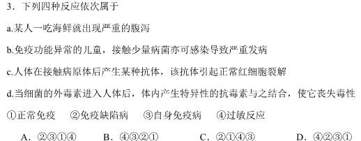 辽宁省鞍山市两区九年级（三月）2024生物