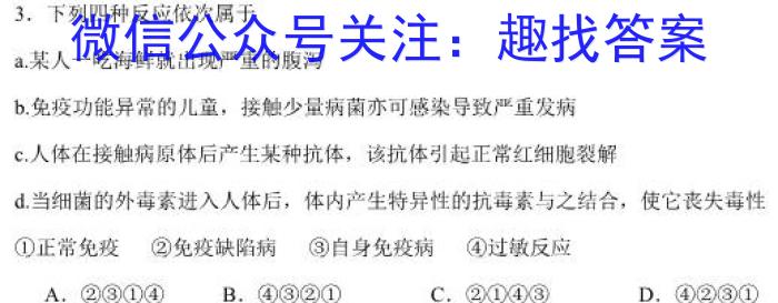 文博志鸿 河南省2023-2024学年八年级第一学期期末教学质量检测(A)生物学试题答案