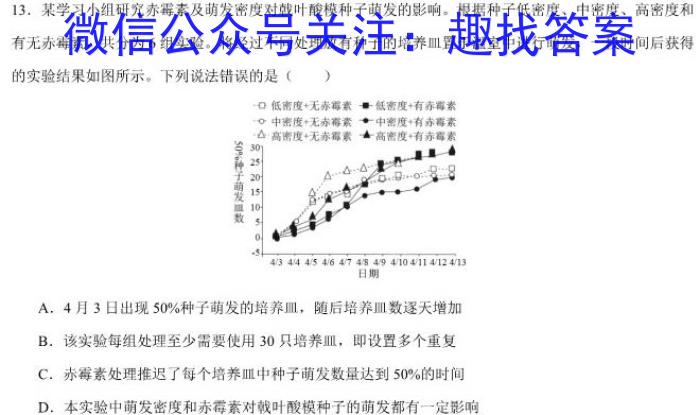 安徽省亳州市2024届九年级下学期2月开学考试生物学试题答案