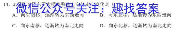 2024届学海园大联考高三语文冲刺卷(一)地理试卷答案