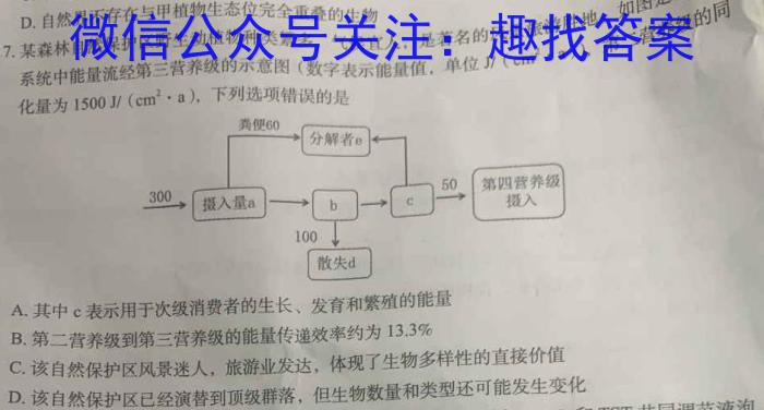 九师联盟2024年高二年级下学期期末摸底联考（G）生物学试题答案