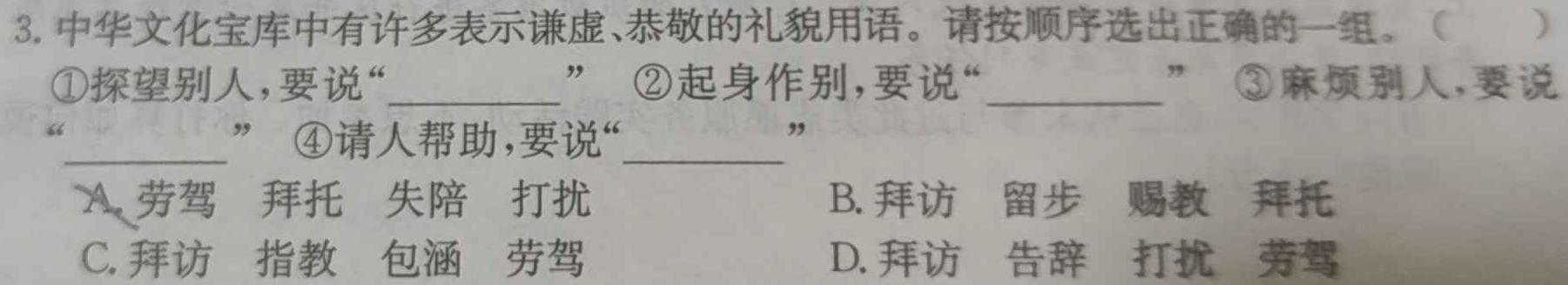 全国名校大联考 2024届高三第五次大联考试卷思想政治部分