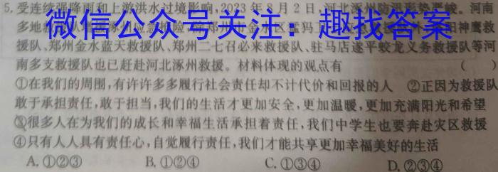 山西省2023-2024上学期七年级期末模拟试题政治~