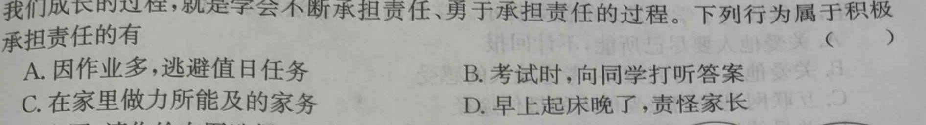 山西省2023~2024学年高一上学期期末测试(241547D)思想政治部分