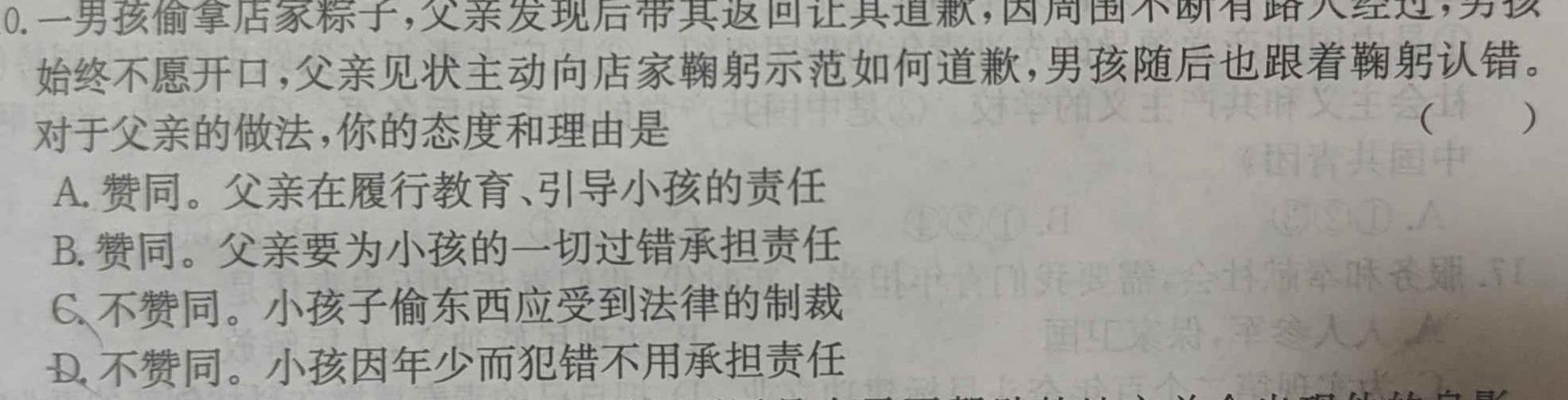 河南省2023～2024学年度七年级综合素养评估(六)[PGZX C HEN]思想政治部分