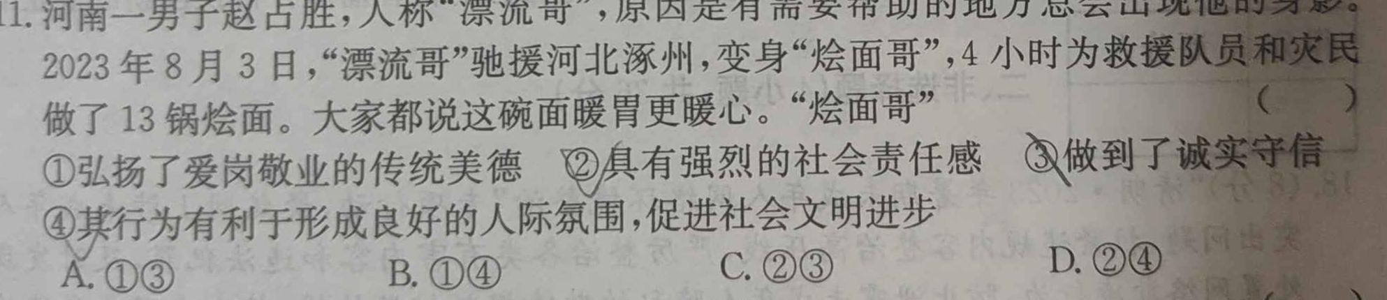 2024届衡水金卷2024版先享卷答案调研卷(吉林专版)五思想政治部分