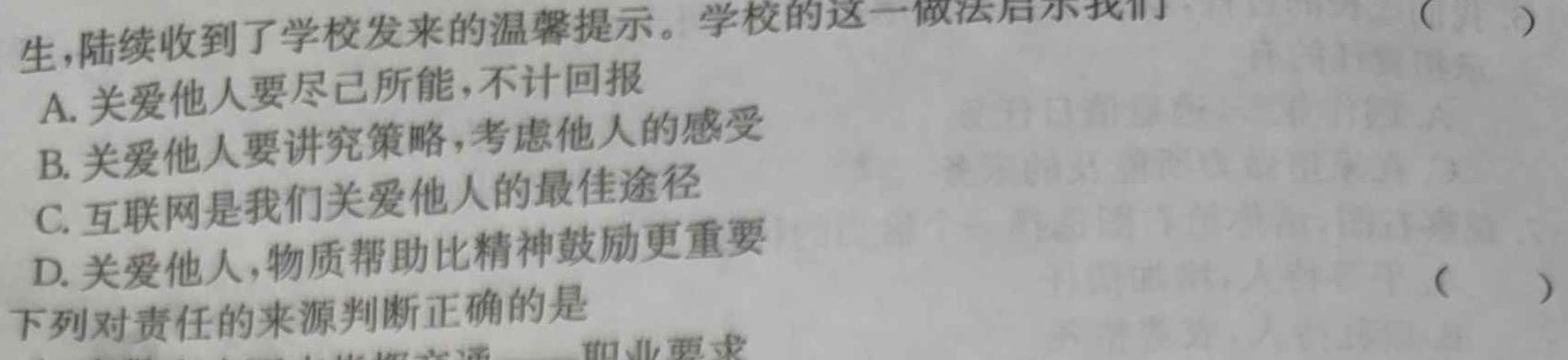 湖北省2024年春"荆、荆、襄、宜四地七校考试联盟"高二期中联考思想政治部分