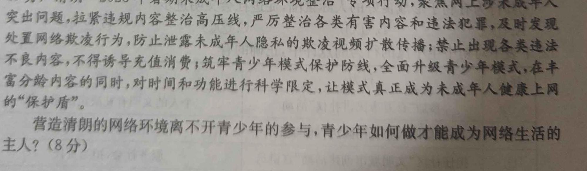 陕西省陈仓区2023-2024学年第二学期九年级摸底考试思想政治部分