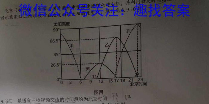 鄂东南教改联盟学校2024年五月模拟考试地理试卷答案