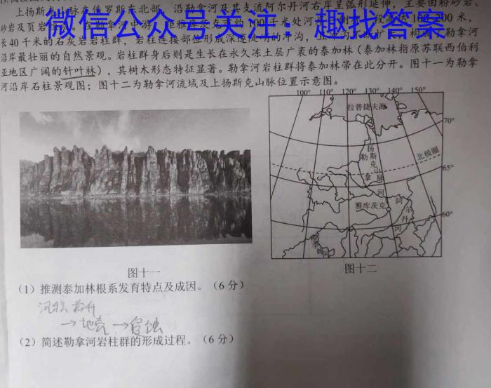 安徽省2024年名校之约大联考中考导向压轴信息卷地理试卷答案