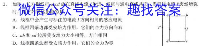 炎德英才 长沙市第一中学2023-2024学年度高二第一学期第一次阶段性考试物理试卷答案