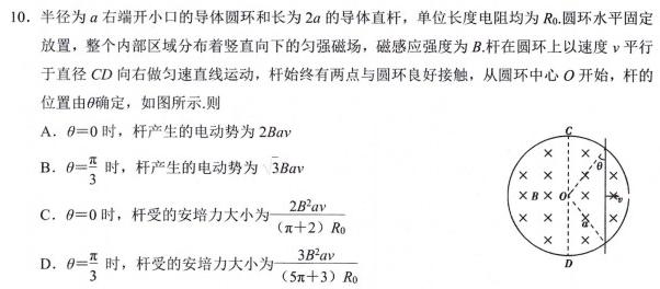 [今日更新]衡水金卷先享题月考卷2023-2024学年度上学期高二年级五调考试.物理试卷答案