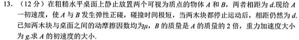 [今日更新]衡水金卷 2024届高三年级1月份大联考(新高考).物理试卷答案