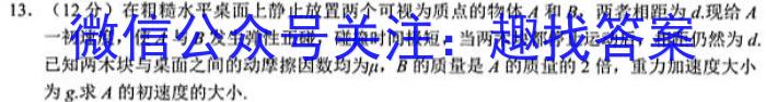 陕西省普通高中高二年级新高考适应性考试(×加黑点)物理试题答案