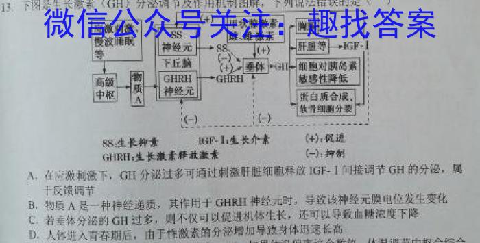 山西思而行 2023-2024学年高一年级1月联考生物学试题答案