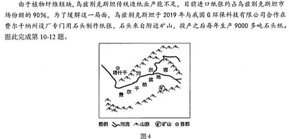 陕西省2023-2024学年度中考第一次模拟考试（B）地理试卷l