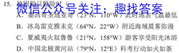 [今日更新]江西省2024年中考模拟示范卷 JX(一)1地理h