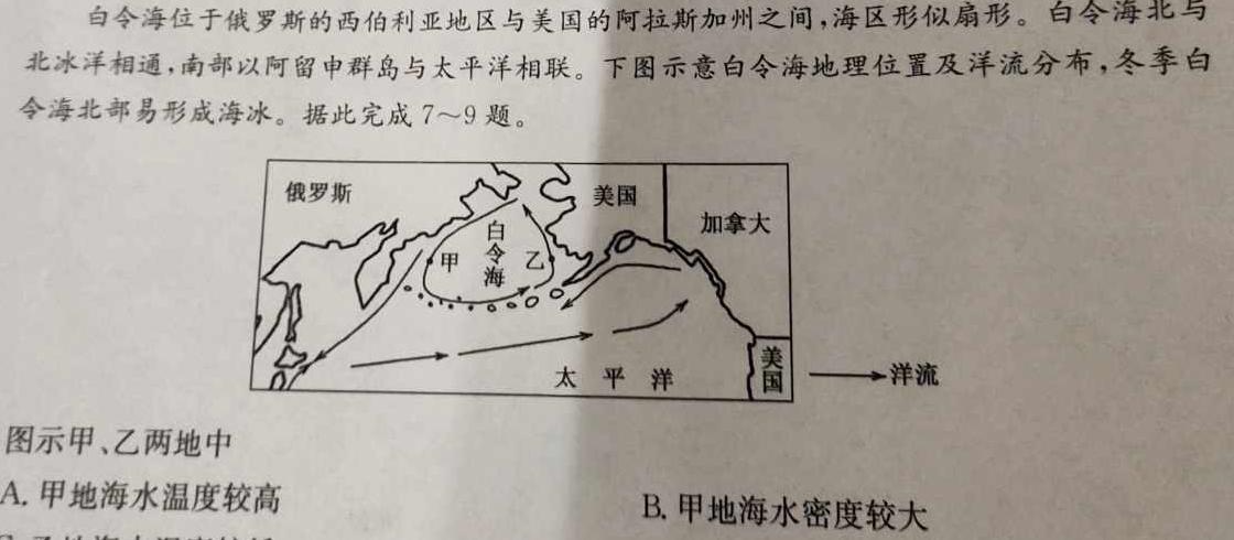 安徽省2024届毕业班学科质量检测(九)9地理试卷答案。