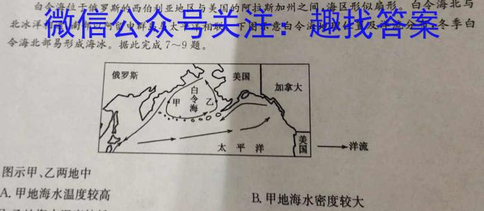 [今日更新]2024年普通高等学校招生全国统一考试 名校联盟·模拟信息卷(T8联盟)(八)地理h