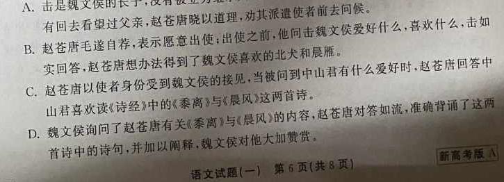 [今日更新]［广东大联考］广东省2024届高三年级5月联考语文试卷答案