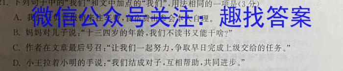 江西省2023-2024八年级(四)/语文