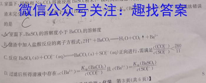 32024普通高等学校招生全国统一考试·模拟调研卷(五)5化学试题