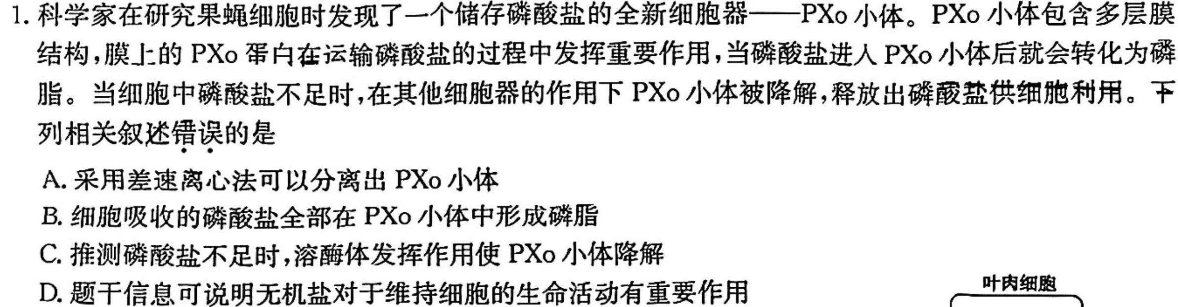 江西省2023~2024学年度七年级下学期期中综合评估 6L R-JX生物学部分