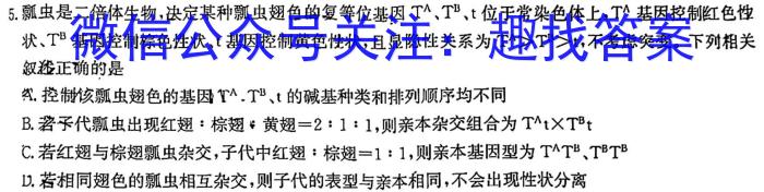 辽宁省2023-2024学年度下学期高一6月联考试卷（241913D）生物学试题答案