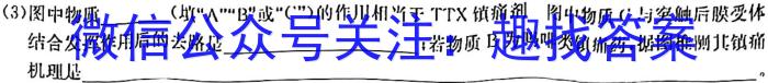 衡水金卷2024版先享卷答案信息卷新教材卷 一生物学试题答案