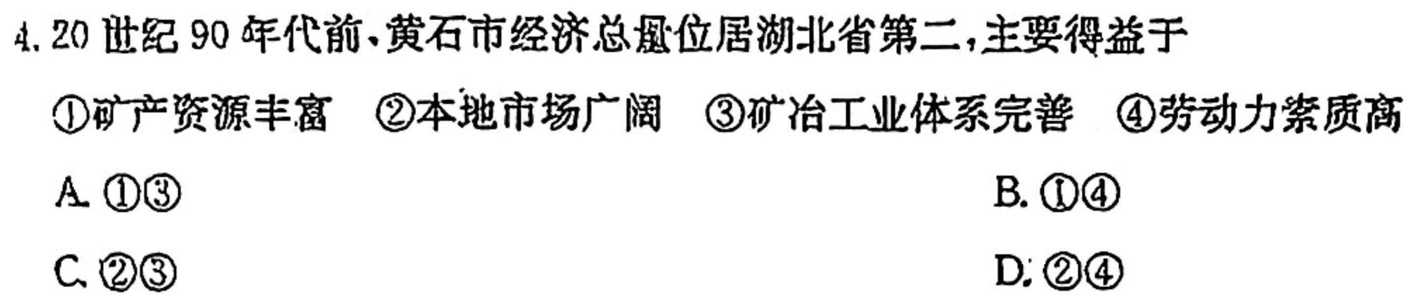 2024届湖南省高三4月联考(24-432C)地理试卷答案。