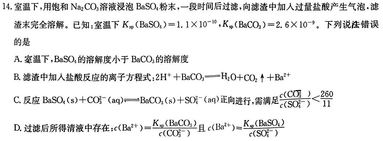 6湘教考苑 2024年高考模拟试卷(试题卷二)化学