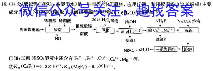 q2024年东北三省四市教研联合体高考模拟试卷(二)化学