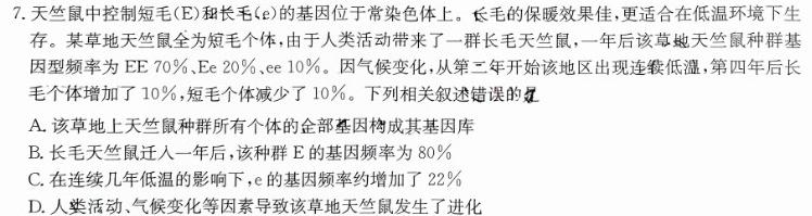 2023-2024学年安徽省九年级教学质量检测(四)生物学部分