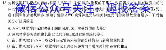 衡水名师卷 2024年高考模拟调研卷(老高考◆)(六)6生物学试题答案