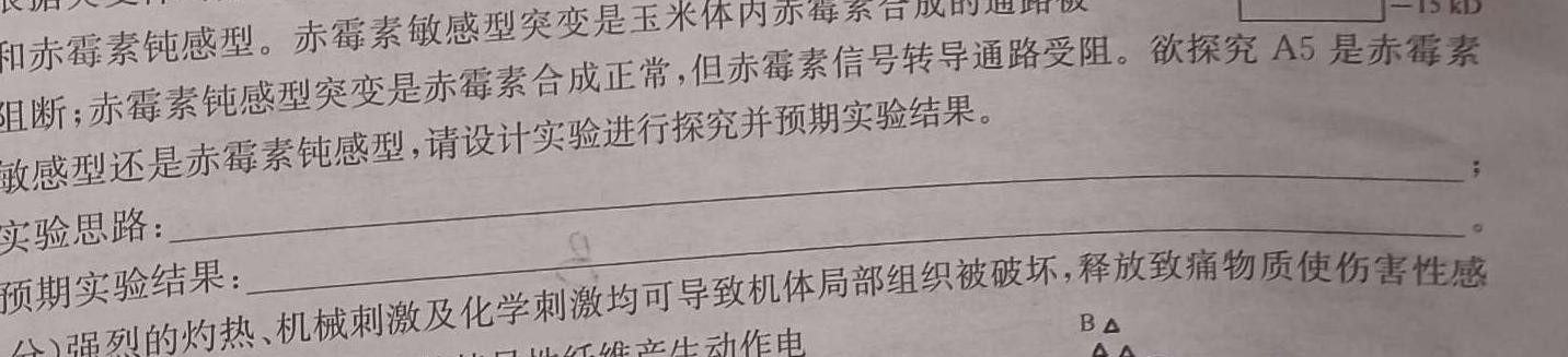 陕西省2024年普通高等学校招生全国统一考试模拟测试（3.22）生物