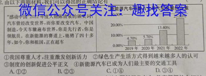 2024届高三年级1月大联考（新高考卷·新教材·新高考卷）政治试卷d答案