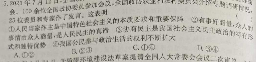 ［滨州中考］滨州市二○二四年初中学业水平考试思想政治部分