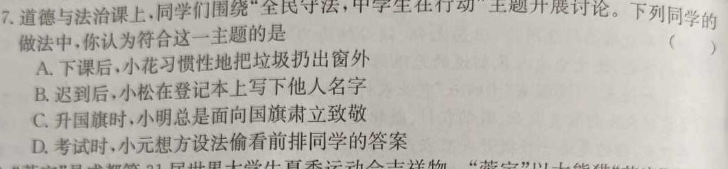 河北省衡水中学2024-2025学年度高三年级上学期第一学期综合素养测评思想政治部分