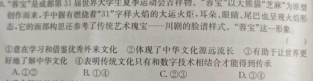 山西省2023-2024学年第二学期七年级期中质量监测试题（卷）思想政治部分