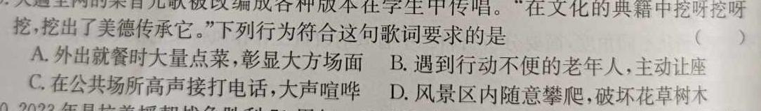 安徽省2023-2024学年第二学期蚌埠八年级G5教研联盟3月份调研考试思想政治部分