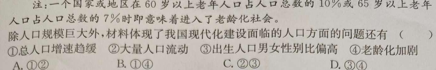 [黔南州中考]黔南州2024年初中学业水平考试试题卷文科综合试题思想政治部分