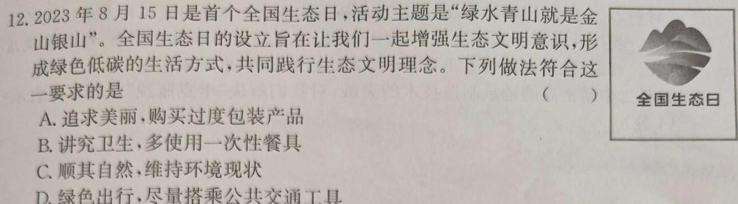 陕西省2023-2024学年度第一学期九年级期末教学检测（A）思想政治部分