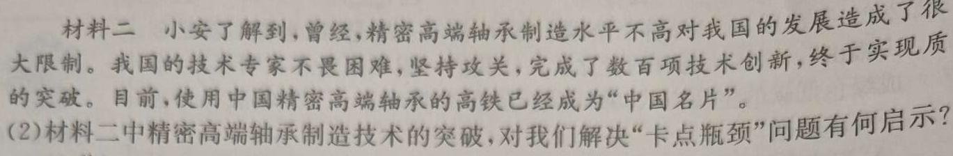 湖北省2024年高考冲刺模拟卷(一)1思想政治部分