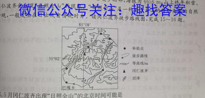 万唯中考 2024年安徽省初中学业水平考试·临考金卷地理试卷答案