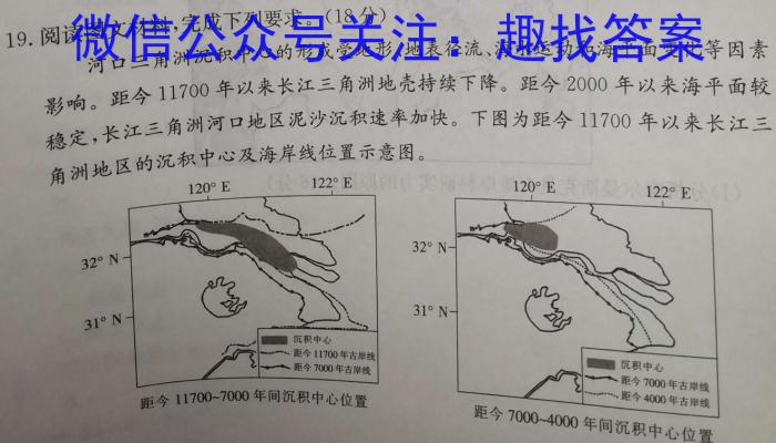 河南省普高联考2023-2024学年高三测评(七)7地理试卷答案