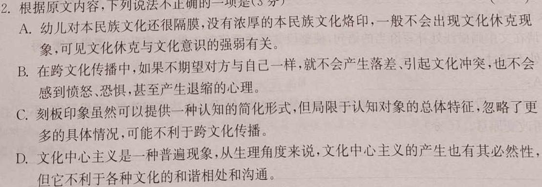 [今日更新]2024届贵州省新高考“大数据赋分”4月诊断性联合考语文试卷答案