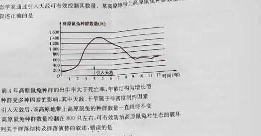 陕西省渭南市2023-2024学年度第一学期高一期末联考生物