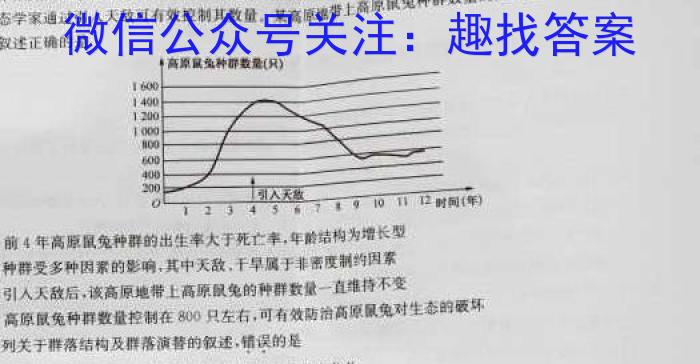 伯乐马 2024年普通高等学校招生新高考模拟考试(四)4生物学试题答案